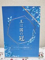 王は国の冠