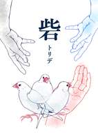 砦
