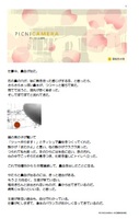 小説「薄桃色の雪」(PICNICAMERA)