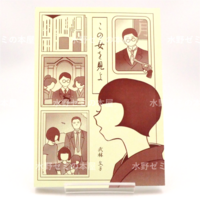 この女を見よ