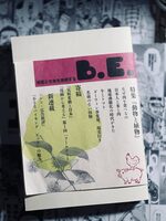 漫画と広告を考える批評誌「B.E.」