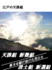 【小説】江戸の天誅組