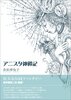 アニスタ神殿記