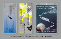 アクリルキーホルダー