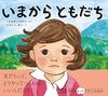 いまから ともだち