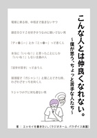 こんな人とは仲良くなれない。〜僕が思う、ちょっと苦手な人たち〜