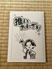 推しとおにぎり
