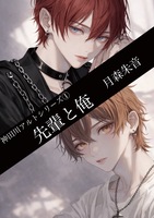 先輩と俺