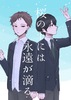 桜の下には永遠が滴る