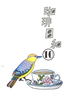 珈琲日和10