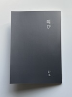 叫び