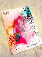 【R18】吐息よりも熱く