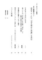 百人のためのエンターテインメント 〜読書サロンにて『須永朝彦小説選』を読む〜