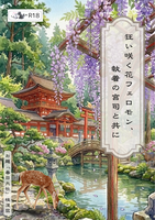 狂い咲く花フェロモン、執着の宮司と共に