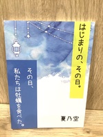 その日、私たちは牡蠣を食べた。