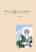 飽きっぽくて面倒くさがりの人間が楽しむベランダ園芸とバケツコンポスト