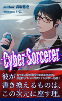 Cyber Sorcerer