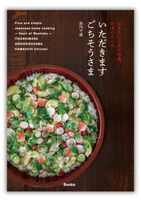 いただきます ごちそうさま