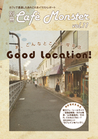 別冊カフェモンスターVol.11