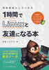 1時間でLinuxと友達になる本