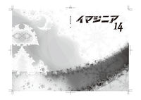 イマジニア14号