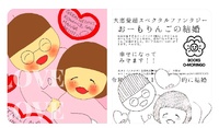 おーもりんごの結婚
