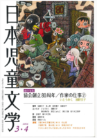 日本児童文学2026年3・4月号