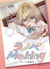 ラノベMaking 〜ifラノベ準備号〜
