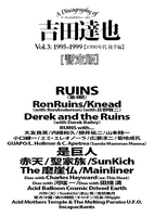 A Discography of 吉田達也 1995-1999【暫定版】