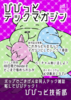 びびっとテックマガジン vol.1