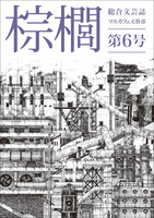 棕櫚 第6号