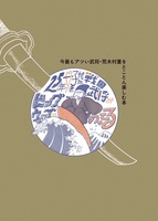 25年好きだった戦国武将がビッグウェーブに乗ってる
