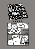 Filmarks4.3以上の映画2人で観てみた