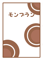 モンブラン