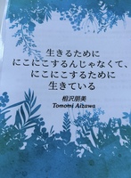 生きるためににこにこするんじゃなくて、にこにこするために生きている