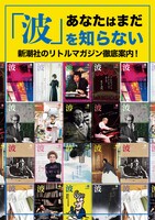 あなたはまだ「波」を知らない
