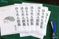 はりたん歌集 巻の壱
