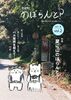 のぼらんと?2024夏vol.2