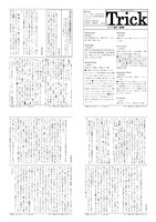 フリーペーパー「Trick」(「Tri」別紙4)