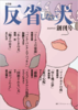 文芸誌「反省しない犬」創刊号