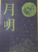 月明Vol.1