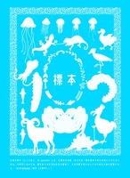 標本