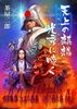 天上の麒麟 光秀に啼く