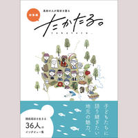 たかたる。