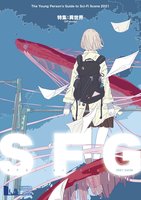 SFG Vol.04