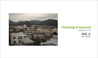 『Freezing at moment  やまやまとゲゲゲ』(新刊)