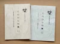 てのひら句集(一)(二)