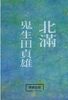 北満