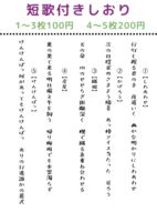 短歌付き栞