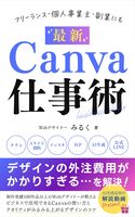 最新Canva仕事術